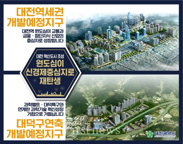 사진=국토교통부, 대전 혁신도시 지정 확정