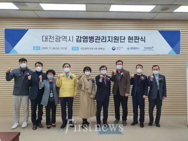 사진=대전시 감염병관리지원단, 6개월여 만에 현판식