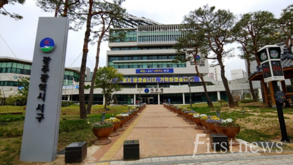 광주서구청