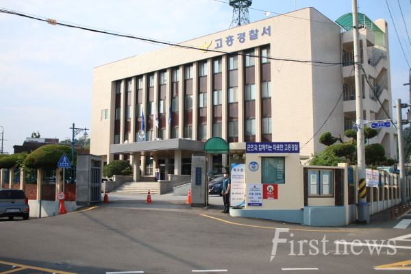 전남고흥 경찰서
