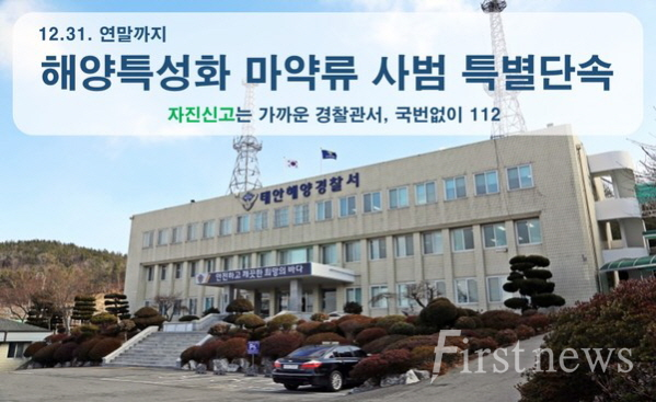 태안해양경찰서