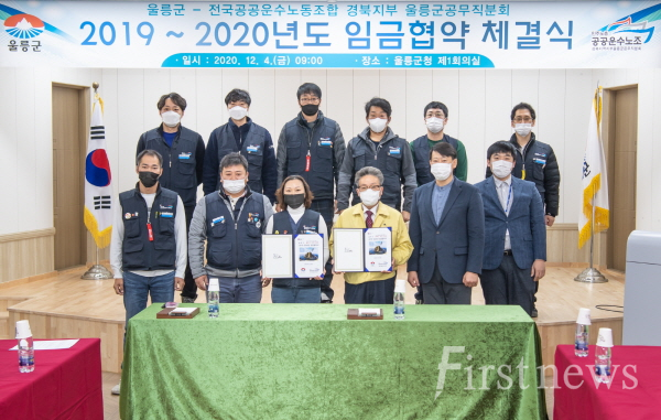 울릉군 공무직노조 2019∼ 2020 임금협약 체결식