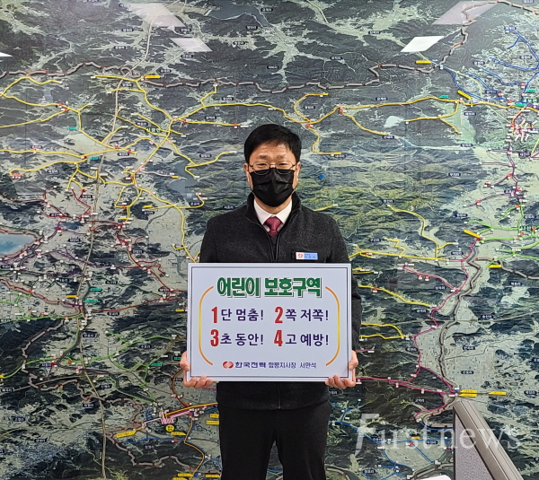 서만석 한전 함평지사장
