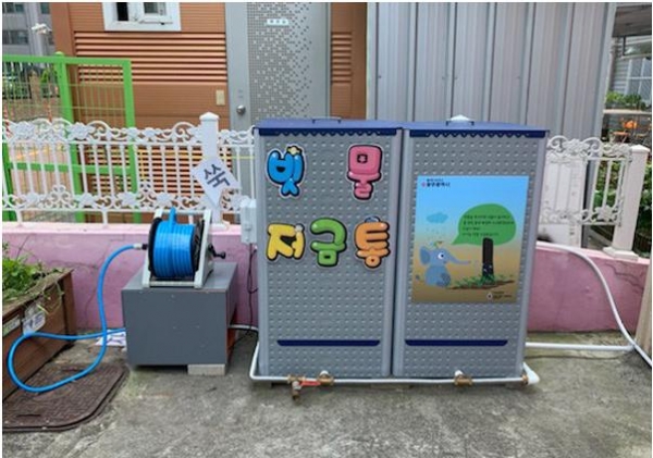 빗물저금통사진