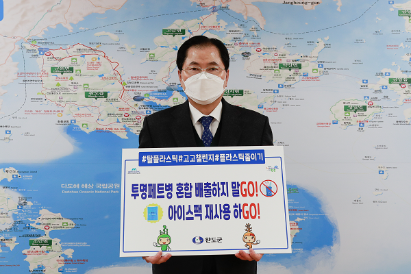 신우철 완도군수, 생활 속 플라스틱 사용 줄이기 위한 SNS 릴레이 캠페인 동참