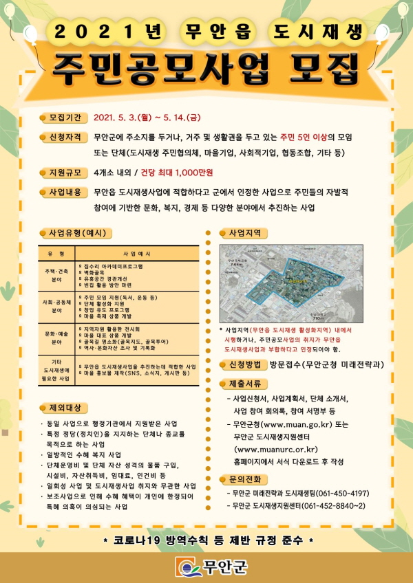 주민공모사업 모집 포스터