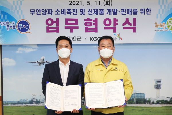 무안양파 구매 업무협약사진
