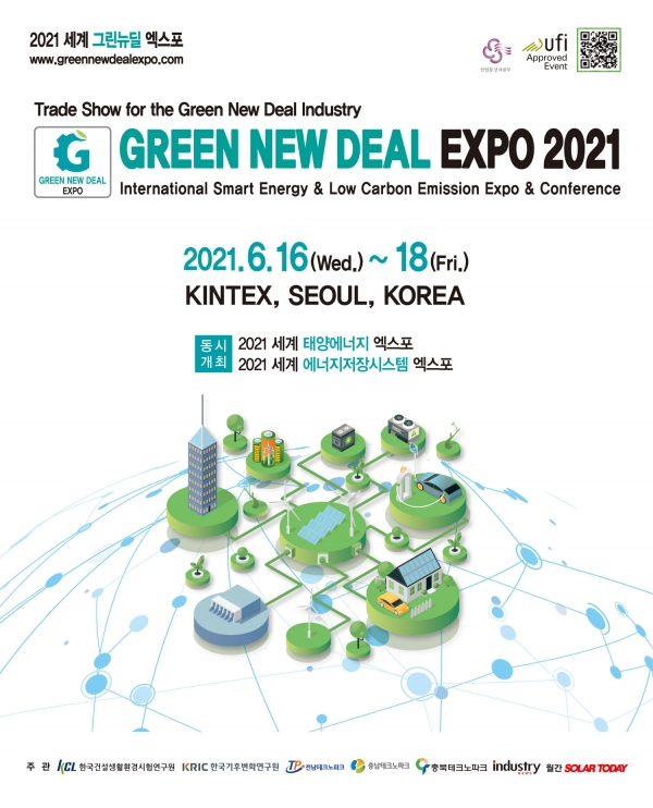 2021 세계 그린뉴딜 엑스포 브로셔