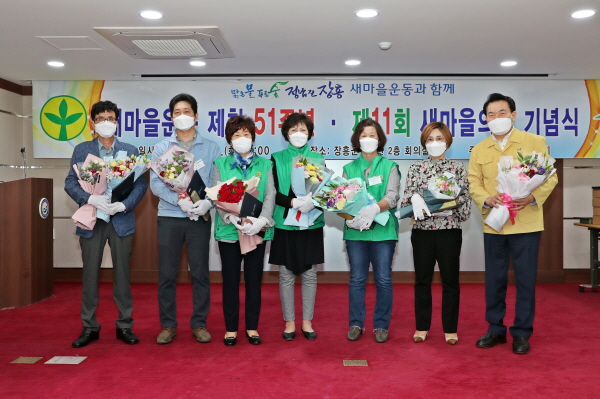 장흥군 새마을의 날 기념식