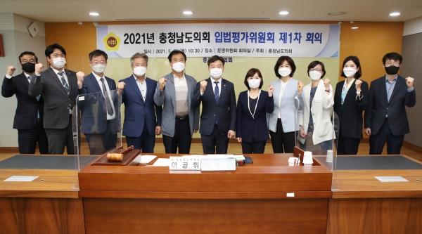 입법평가위원회 제 1차 회의