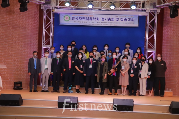 사진=2021년도 제 10회 한국자연치유학회 총회 및 학술대회 성료