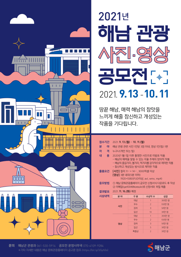 해남관광사진영상 공모전 공모전 포스터사진