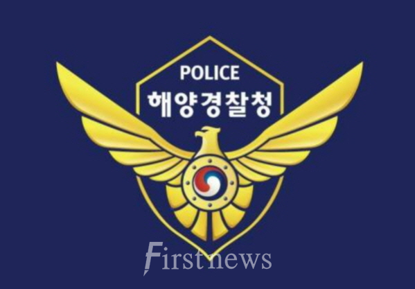 해양경찰