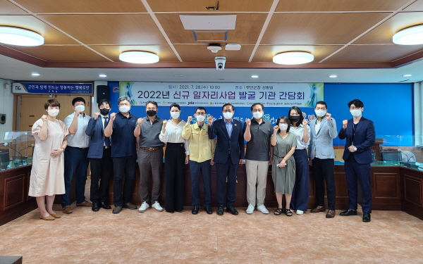 신규일자리사업간담회