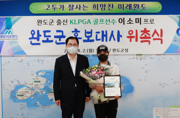 이소미골퍼 홍보대사