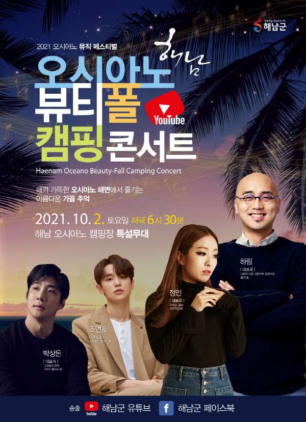 오시아노 부티폴 캠핑콘서트사진
