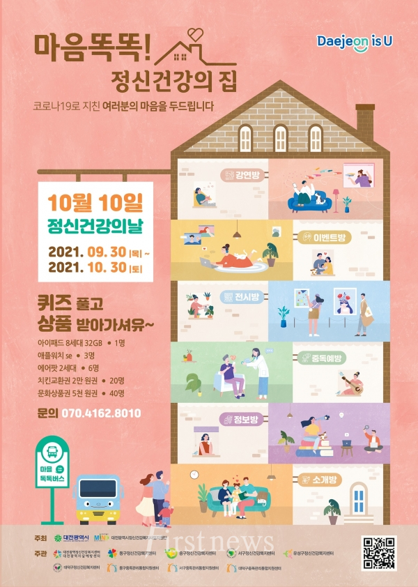 사진=대전시,‘ 2021 온라인 정신건강 박람회 ’개최