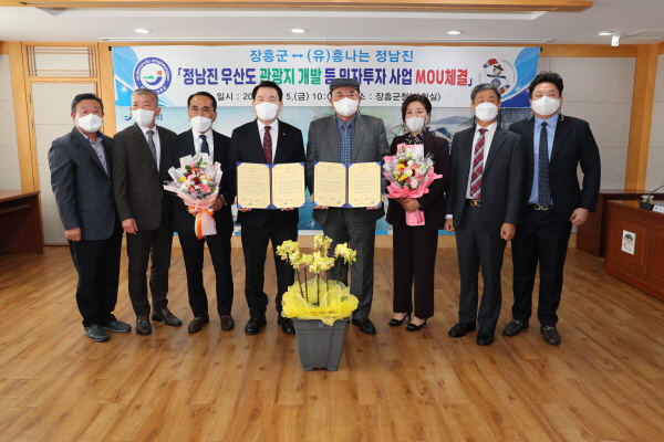 장흥군 정남진 우산도 자사업 양해각서
