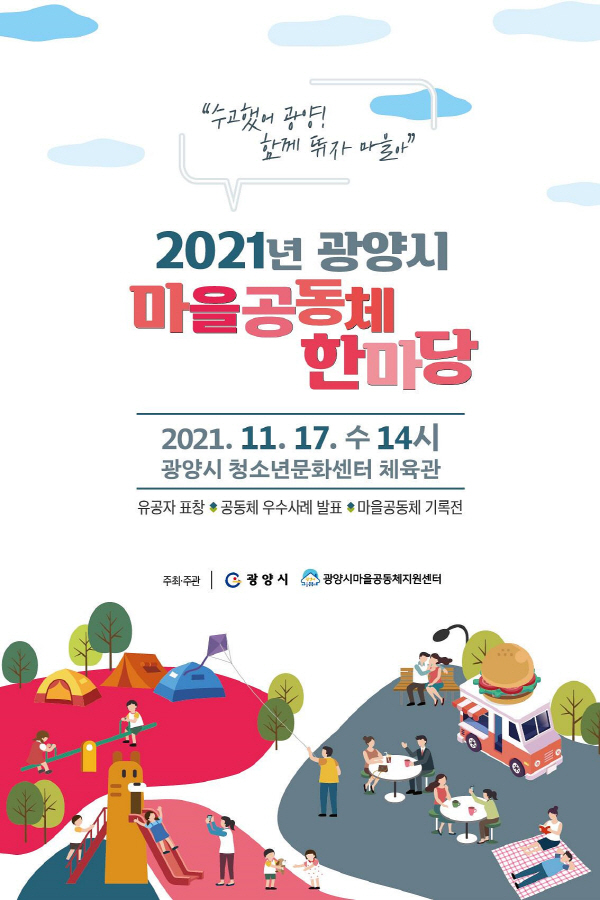 마을공동체 한마당 개최사진