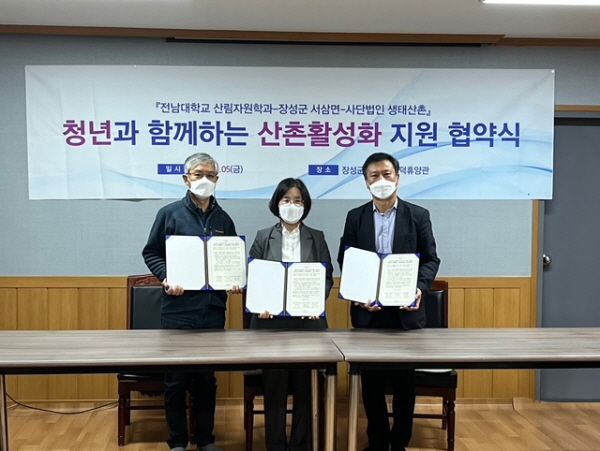 산촌 활성 지원협약 사진