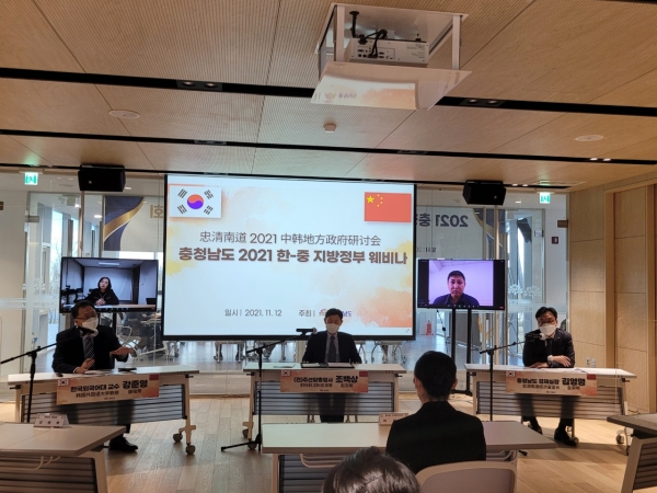 충남도가 12일 내포혁신플랫폼에서 ‘2021 한중 지방정부 웨비나’를 개최하고 있다.(사진=충남도)