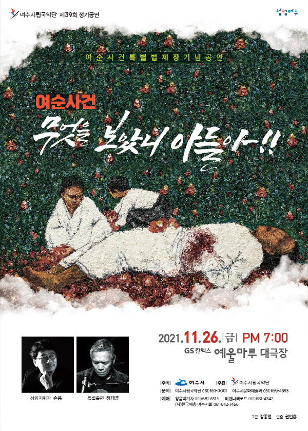 특별법제정 기념공연