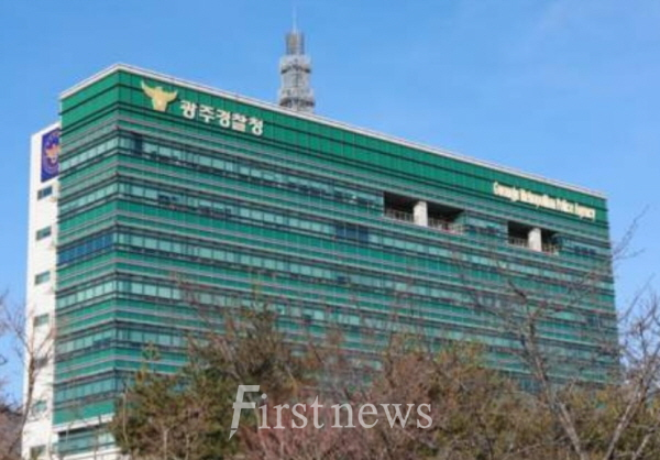 광주경찰청사