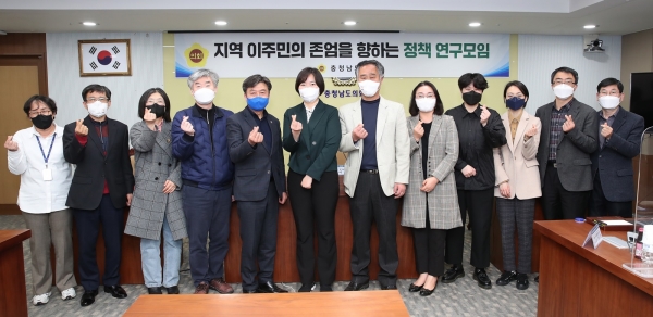 ‘지역 이주민의 존엄을 향하는 정책 연구모임’이 30일 기획경제위원회 회의실에서 2차 회의를 열고 있다.(사진=충남도의회)