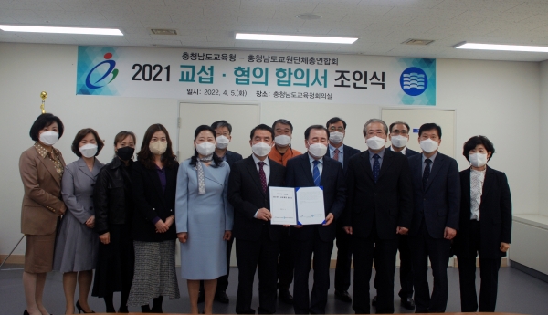 충남도교육청이 5일 충남교원단체총연합회와 단체교섭에 합의하고 있다.(사진=충남교원단체총연합회)