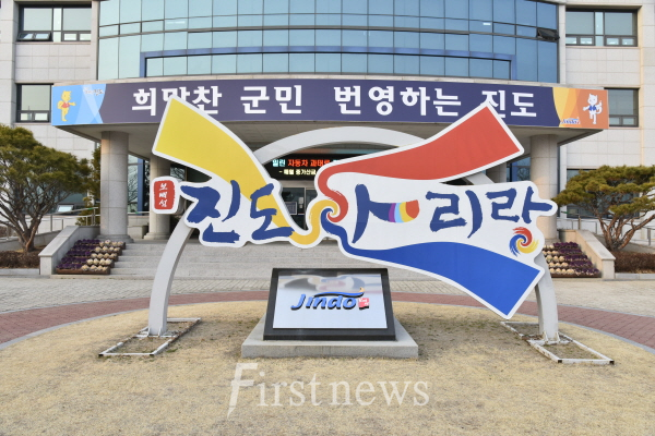 진도군청