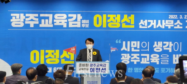 이정선 광주시교육감 예비후보(전 광주교대 총장)