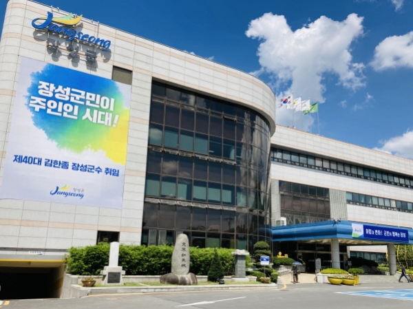 장성군청