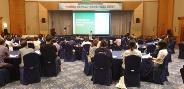 전문상담사 전문상담교사 연수