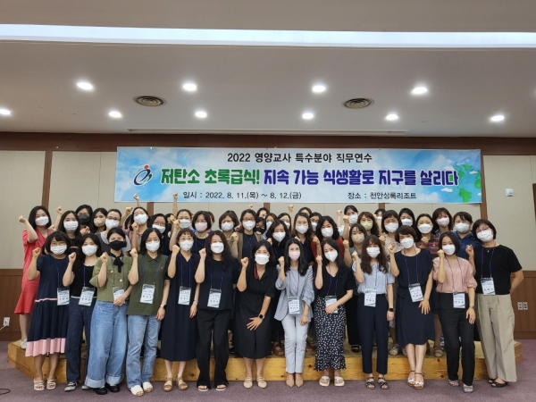 충남교육청이 11일부터 12일까지 2일간 천안 모 리조트에서 영양교사 48명을 대상으로 ‘지속가능한 영양·식생활교육 특수분야 직무연수’를 하고 기념촬영을 하고 있다.(사진=충남교육청)