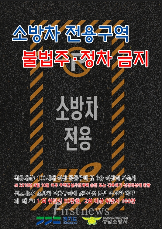 소방차 전용구역 불법주정차 금지 홍보 포스터