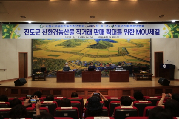 친환경농산물 매매확대를 위한 업무협약