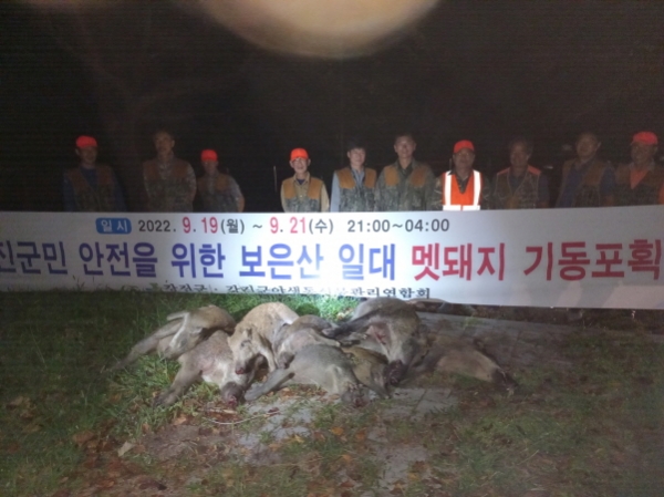 멧돼지 포획 피해 방지단