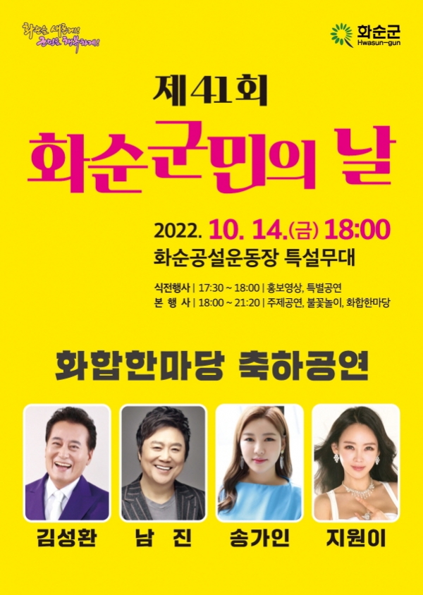 화순군민의 날 호보 포스터