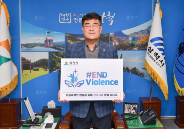 박상수 삼척시장 아동폭력 근절 온라인 캠페인 참여