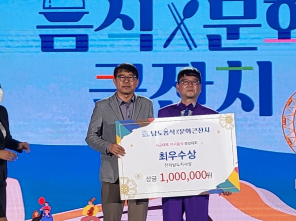 남도음식문화큰잔치 수상