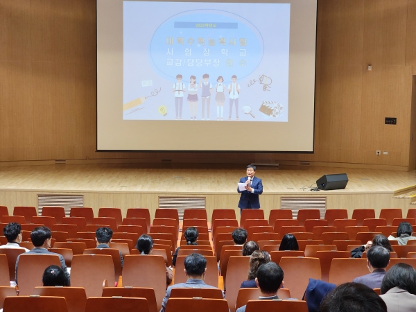 충남교육청이 1일 충남과학교육원에서 2023학년도 대학수학능력시험(이하 수능시험) 시험지구 업무담당자와 시험장학교 교감·교무부장을 대상으로 사전연수를 하고 있다.(사진=충남교육청)
