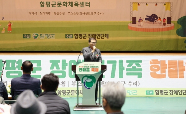 함평군 장애인가족 한마음 축제