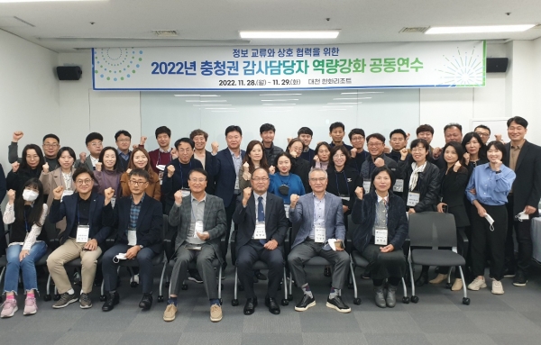 29일 충남도교육청이 주관하는 충남·대전·충북·세종 감사담당자 역량강화 공동연수 장면.(사진=충남교육청)