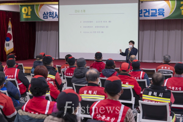 삼척시 산불종사자 산업안전교육