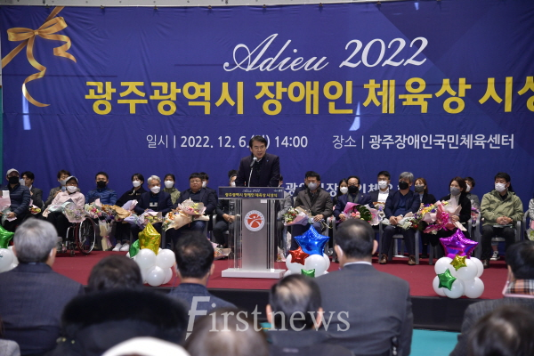 이정선 교육감이 6일 광주장애인국민체육센터에서 열린 '2022 광주광역시 장애인체육상 시상식'에서 축사