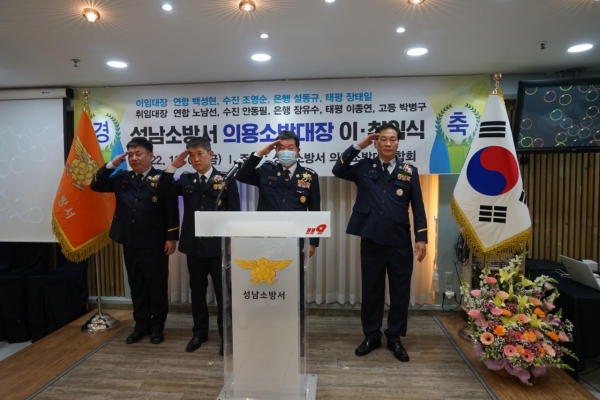 성남의용소방대 "연합회장, 수진대 · 은행대 · 태평대 · 고등대 이임 · 대장" 이임사 사진