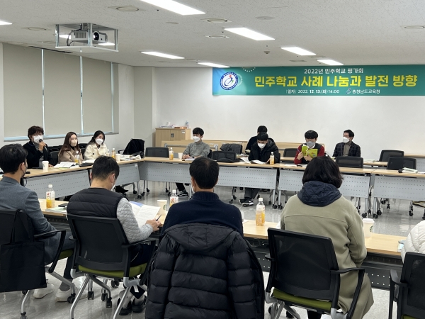 충남도교육청이 13일 본청 회의실에서 ‘2022학년도 민주학교 평가회’를 개최하고 있다.(사진=충남도의회)