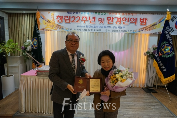 "(사)환경보호국민운동본부 성남시본부 남정인 회원 성남시장 표창" 수상사진