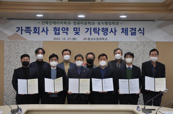 충남도립대가 27일 대학 본관에서 가족회사 체결식을 하고 있다.(사진=충남도립대)