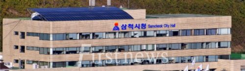 삼척시청